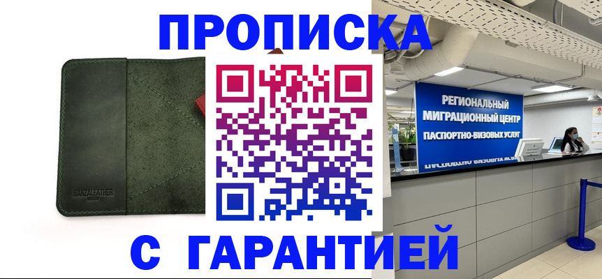 временная прописка в Калаче-на-Дону